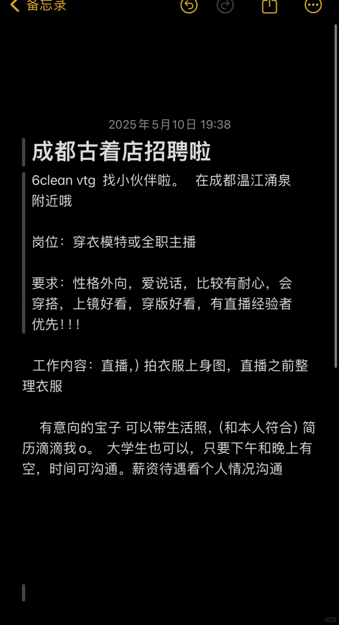 温江招聘信息主播