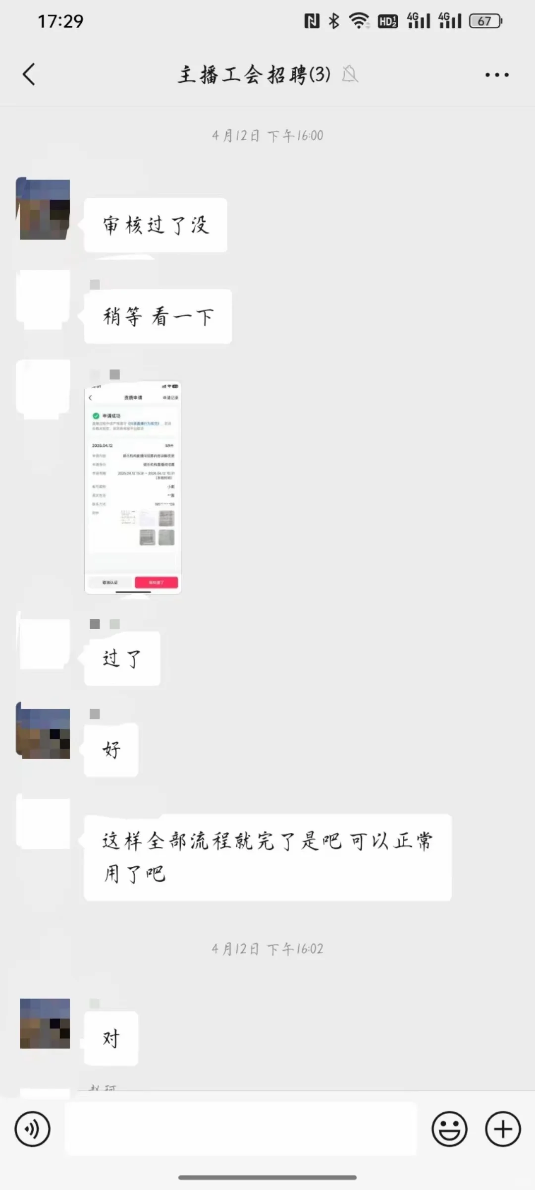 主播招聘直播成功开通！