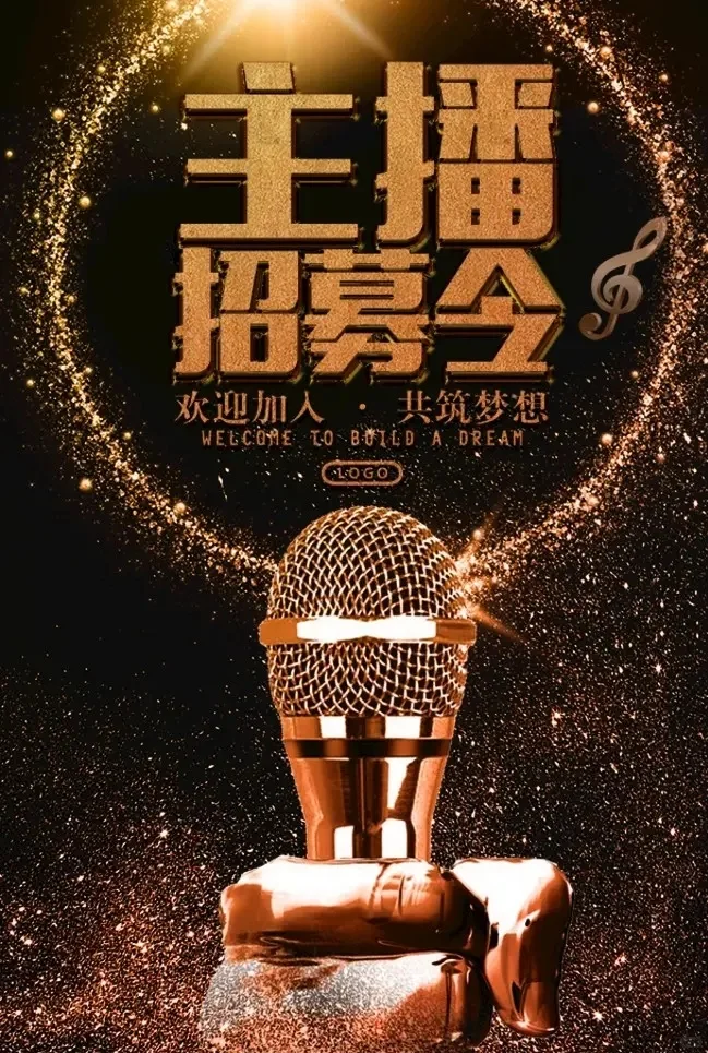 央企主播