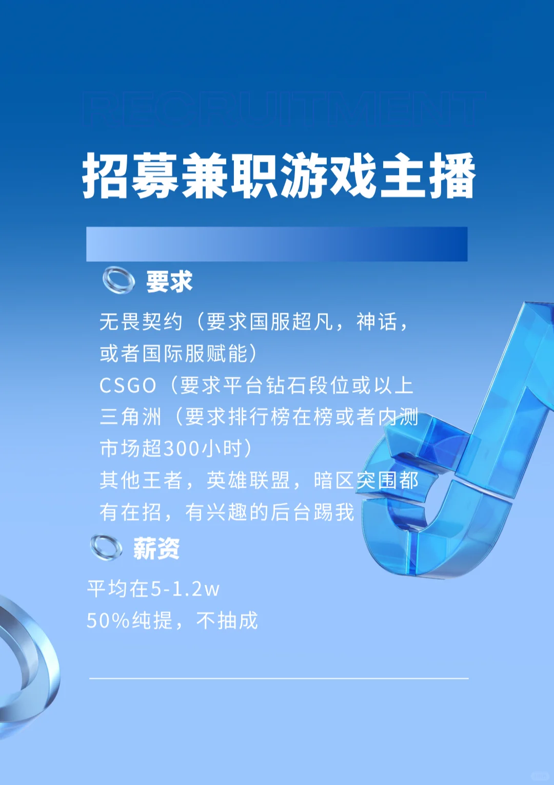 直播招募，有热情，想玩！