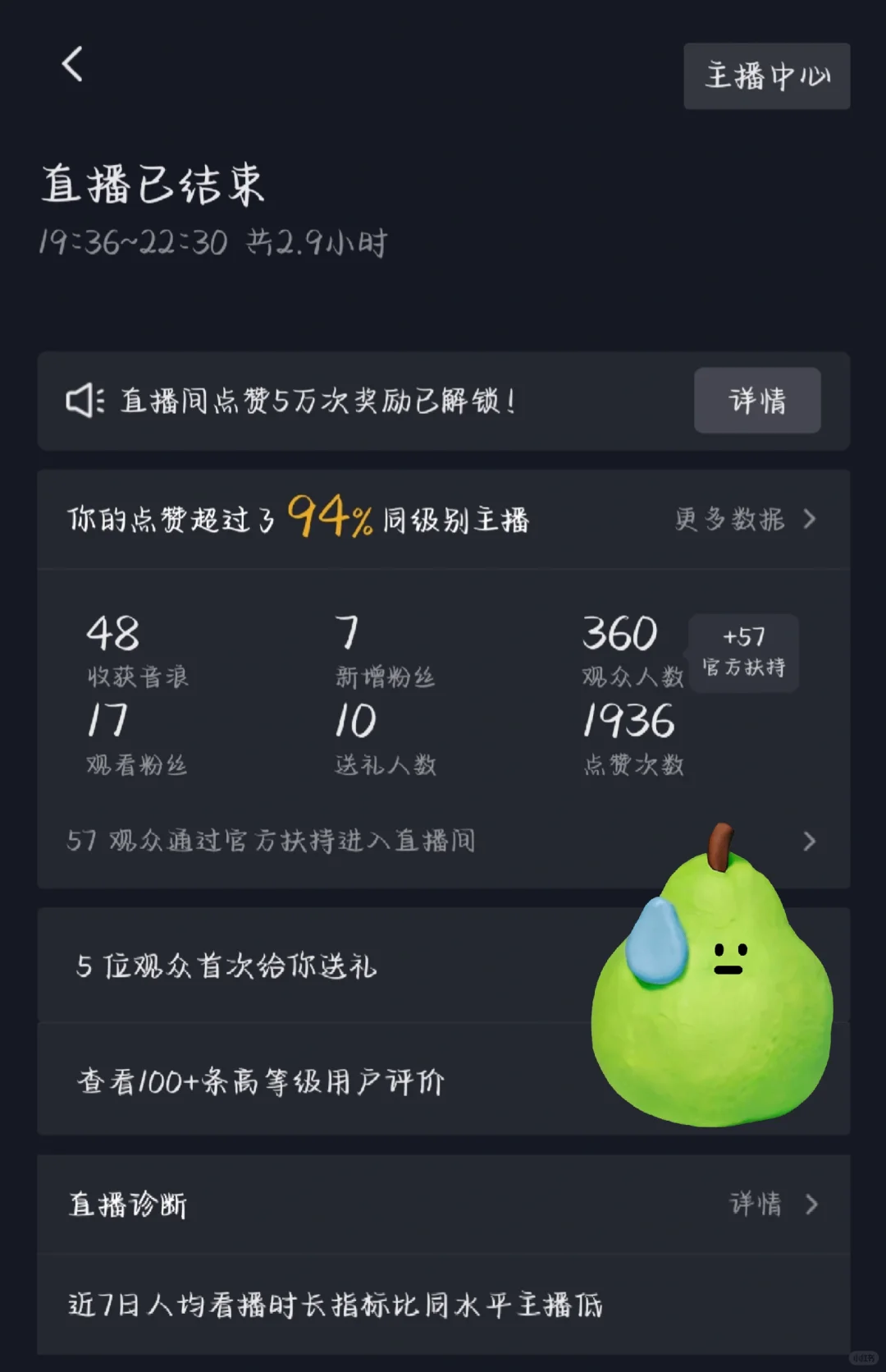 直播第1天