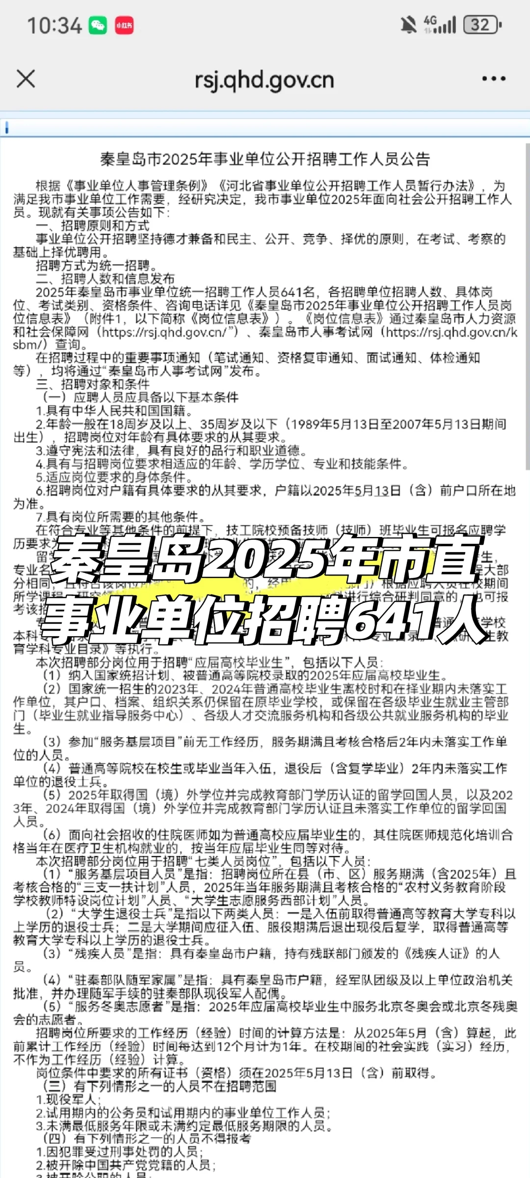 招 641 人 秦皇岛市直事业单位招聘公告发布
