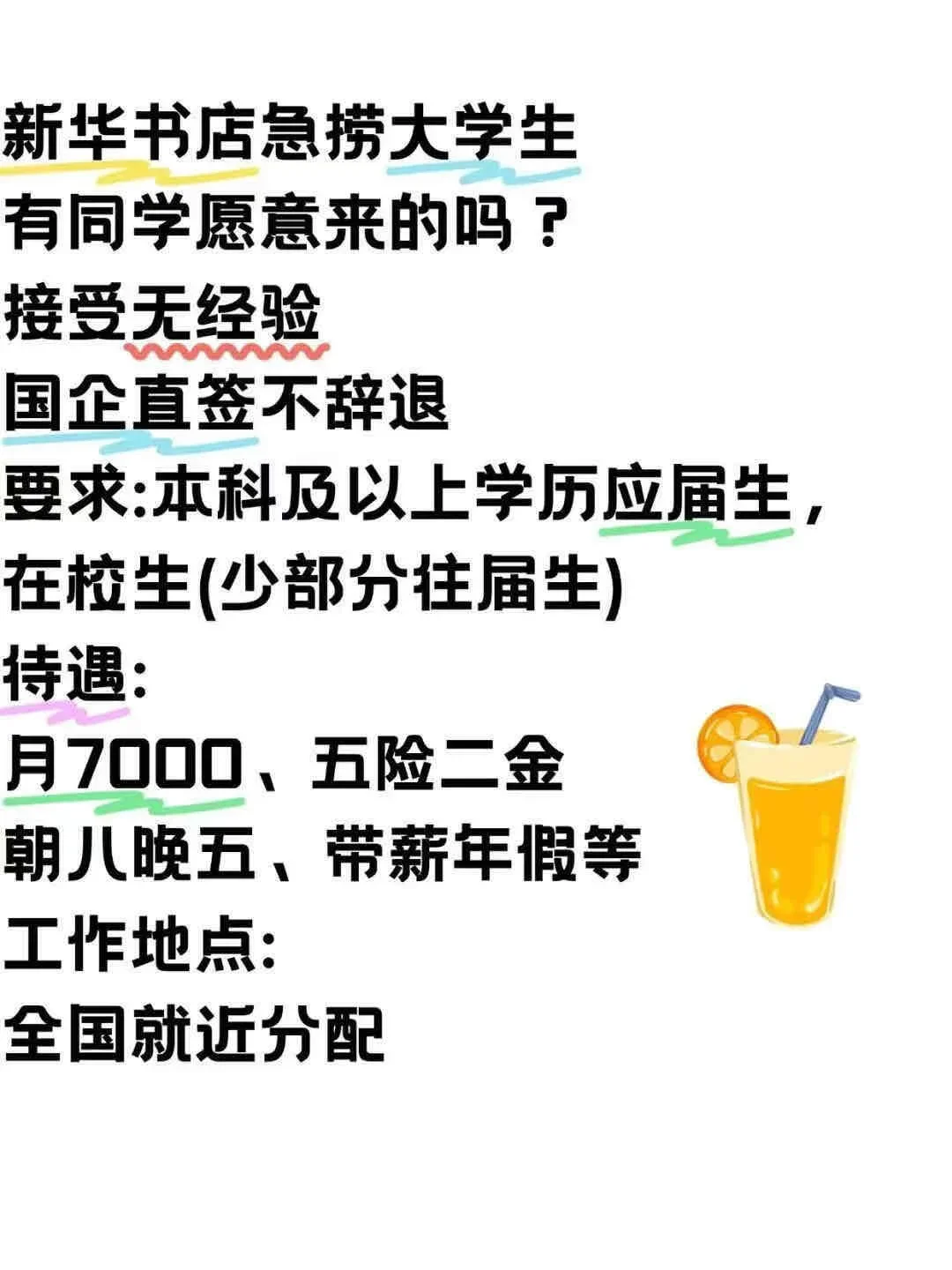 书店正式工不辞不退同学们愿意来吗||新华书