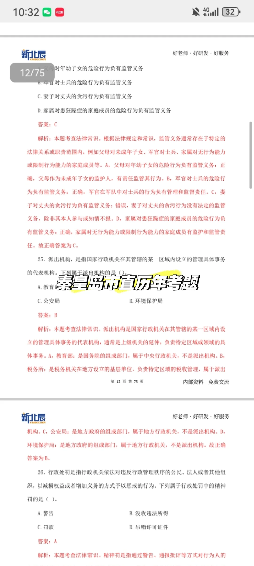 招 641 人 秦皇岛市直事业单位招聘公告发布