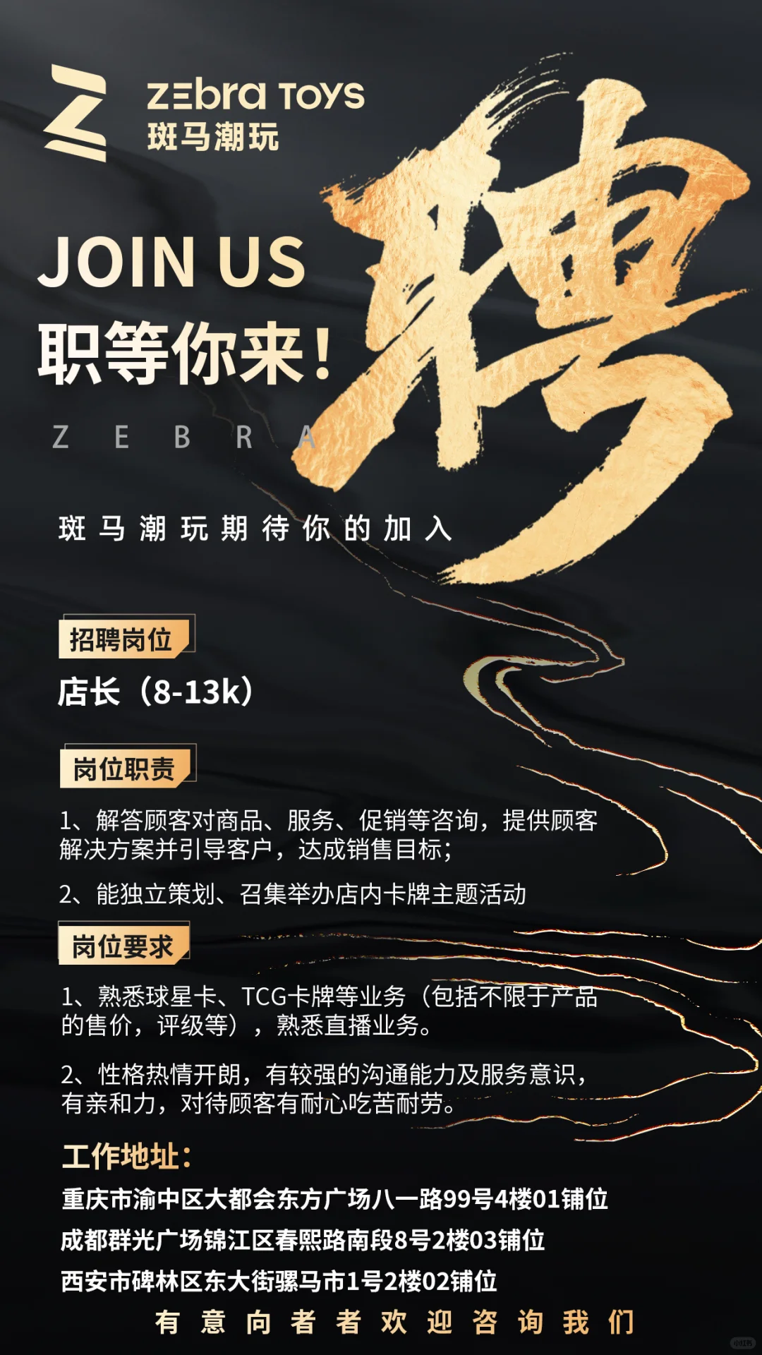 ?斑马潮玩急招店长&二次元店员双岗来袭