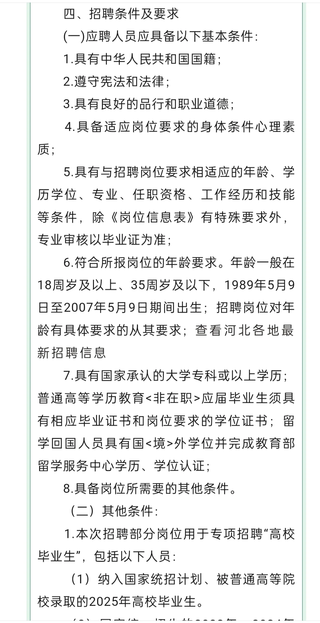 高碑店市卫健委下属单位招聘，重点看下应届