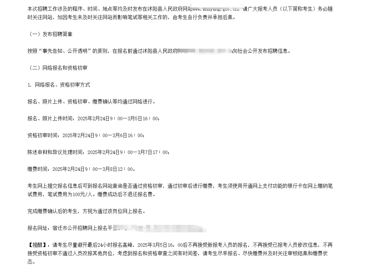 江苏宿迁沭阳县事业单位招聘备考资料来咯!