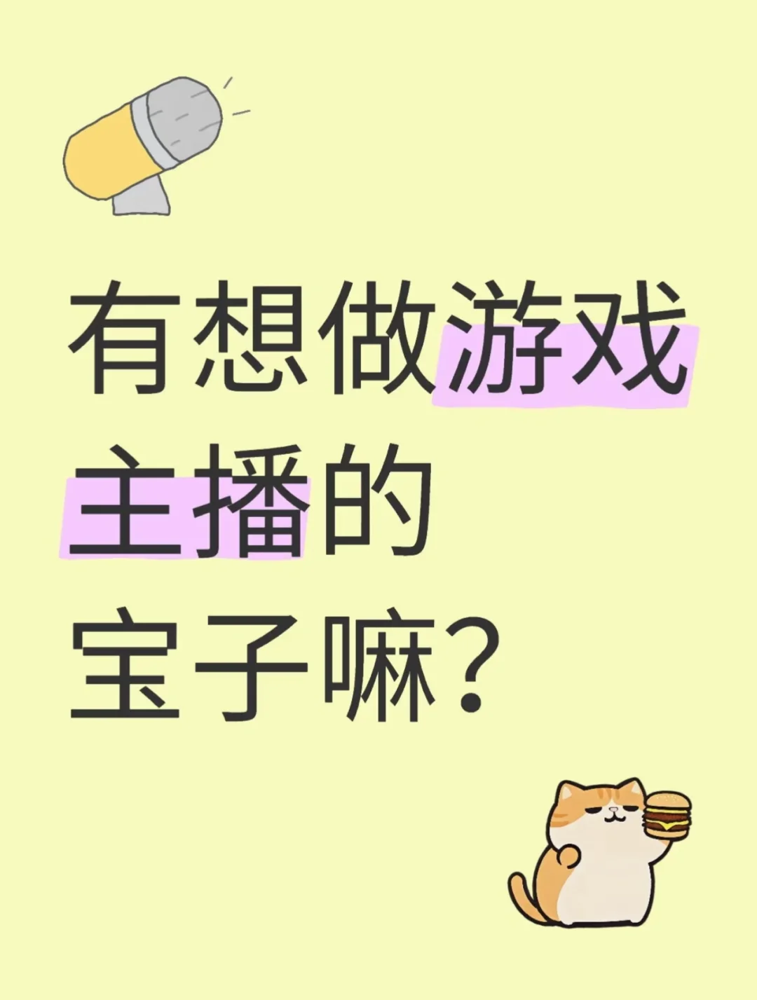 有没有爱玩游戏的宝子!!!