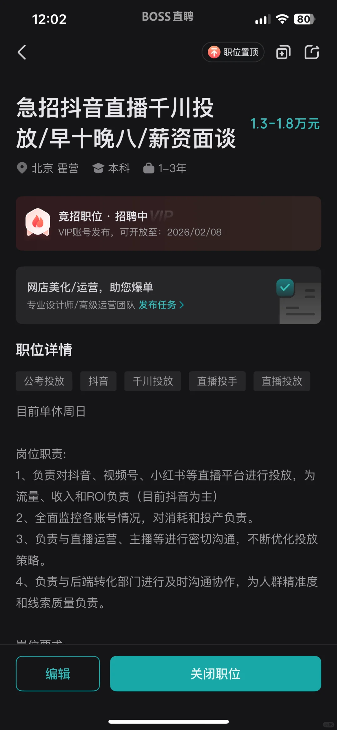 招聘直播投手（千川）