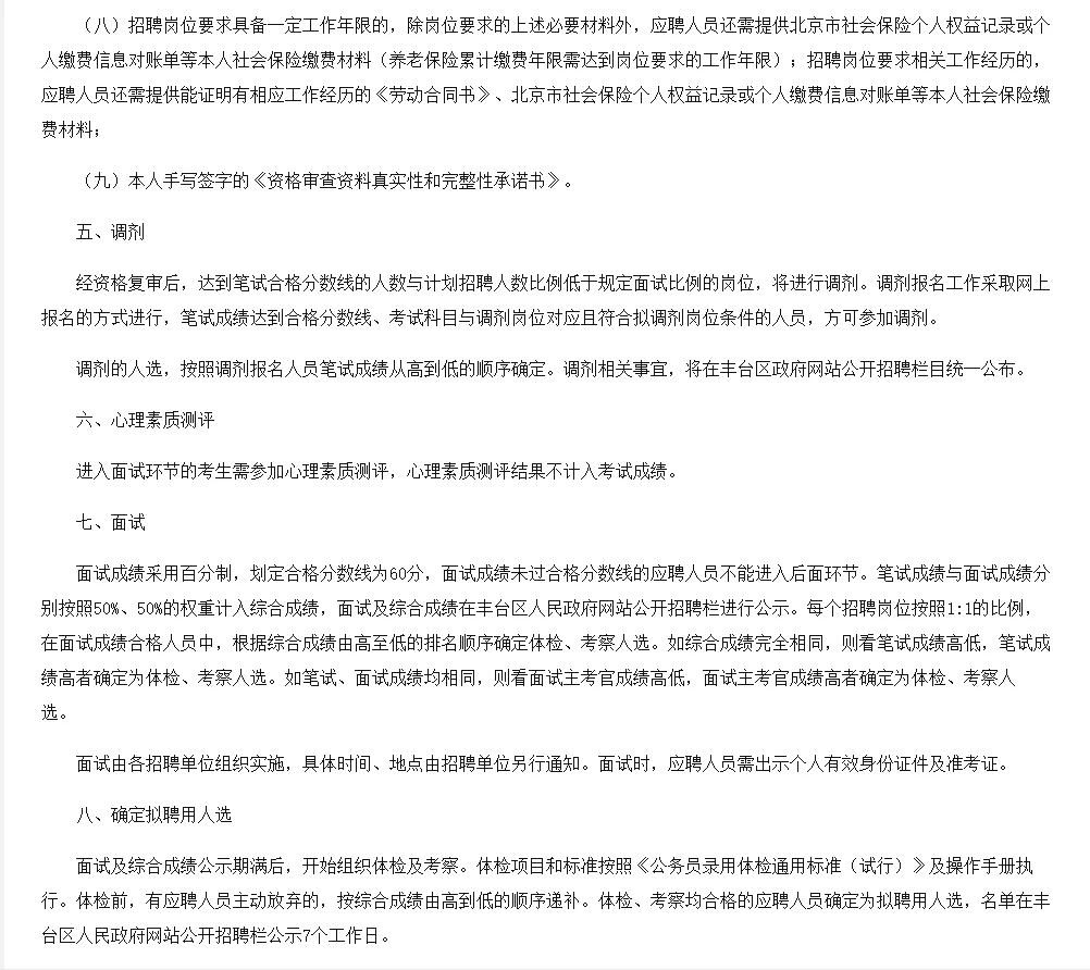 北京丰台区事业单位招聘120人!