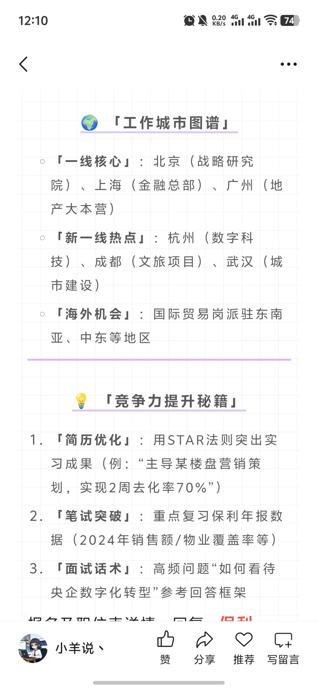 年薪40w 保利集团2025招聘需求分析报考建议