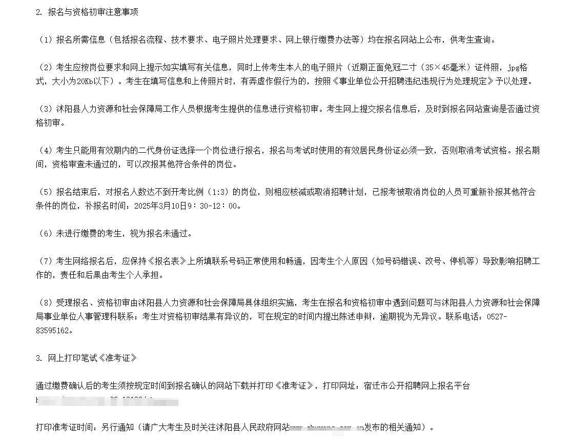 江苏宿迁沭阳县事业单位招聘备考资料来咯!