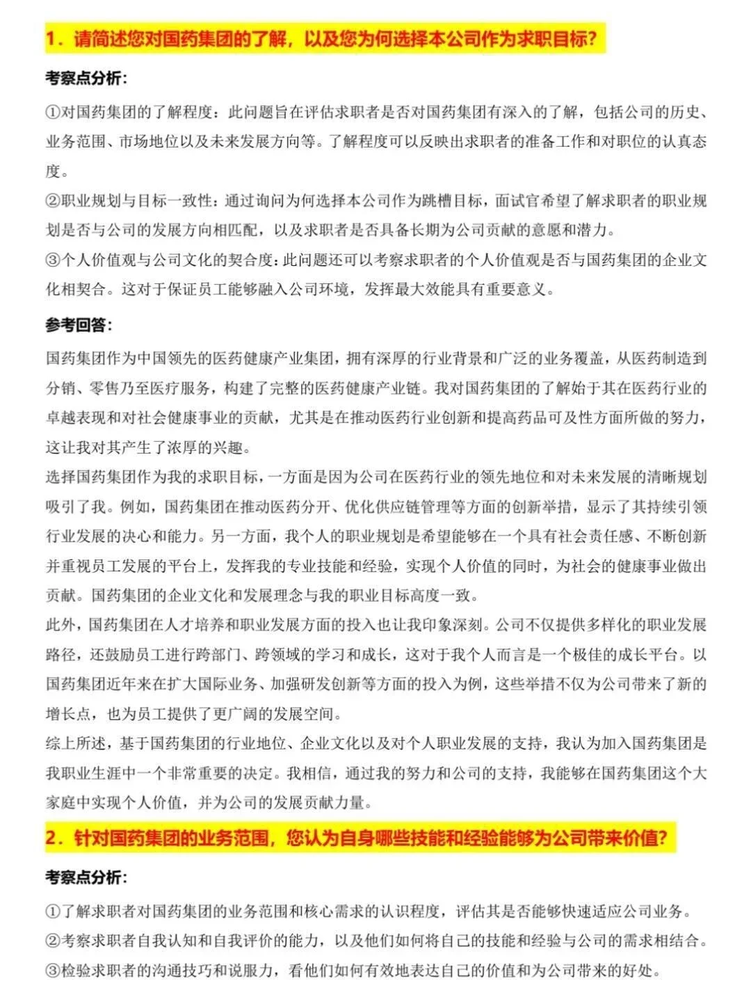 国药集团又缺人了!?愿意来的嘛!