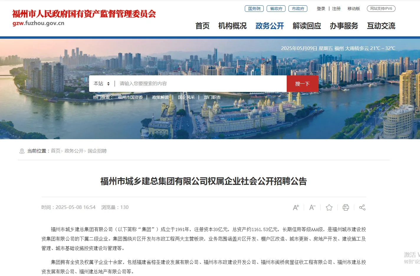 国企招聘 | 城乡建总集团权属单位招聘12人