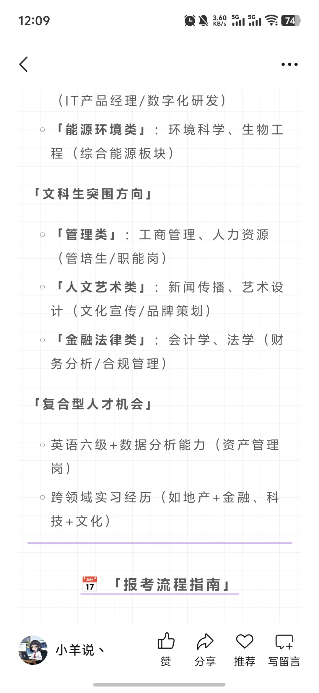 年薪40w 保利集团2025招聘需求分析报考建议