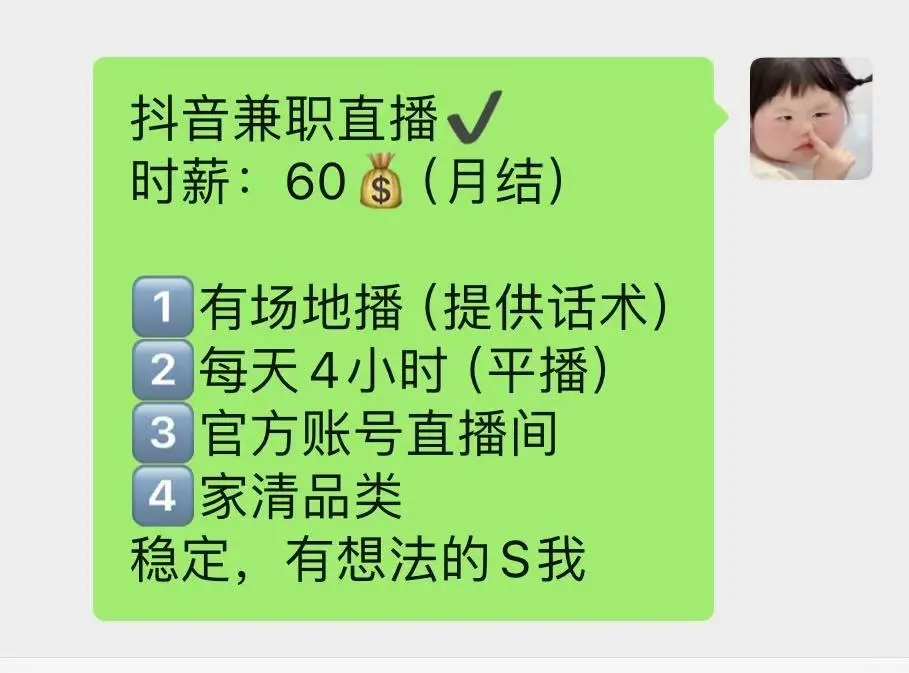 抖音兼职直播招聘女，地址土桥站3号出口