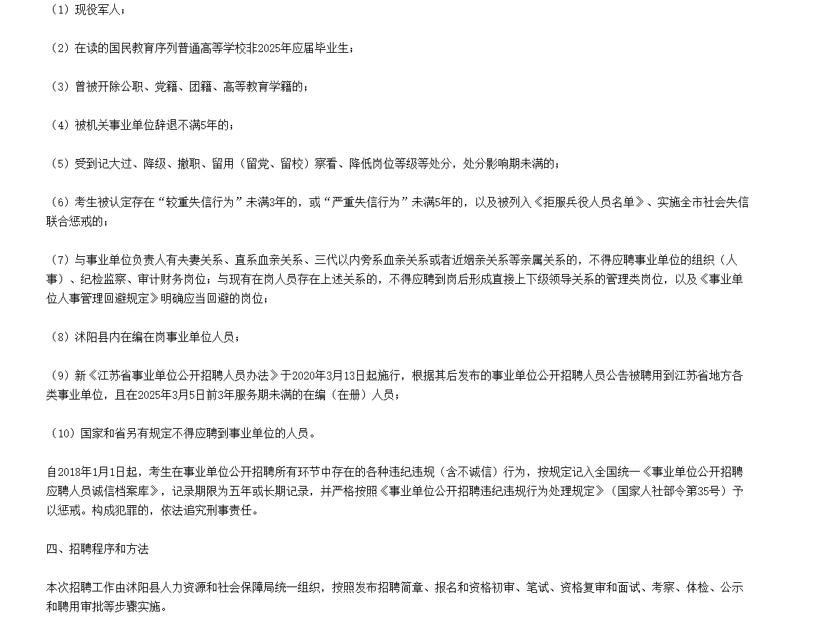 江苏宿迁沭阳县事业单位招聘备考资料来咯!