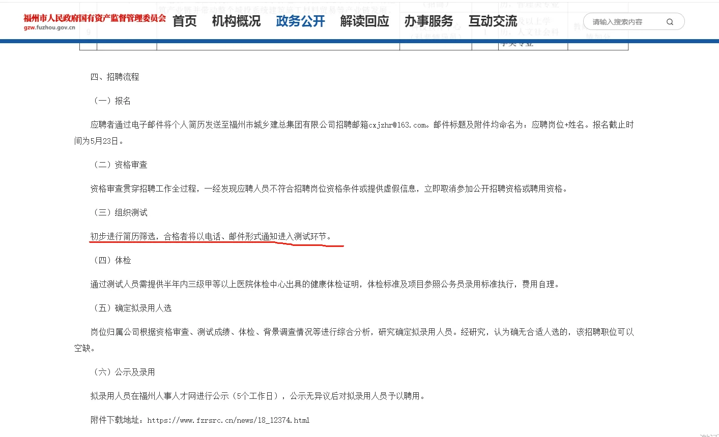 国企招聘 | 城乡建总集团权属单位招聘12人