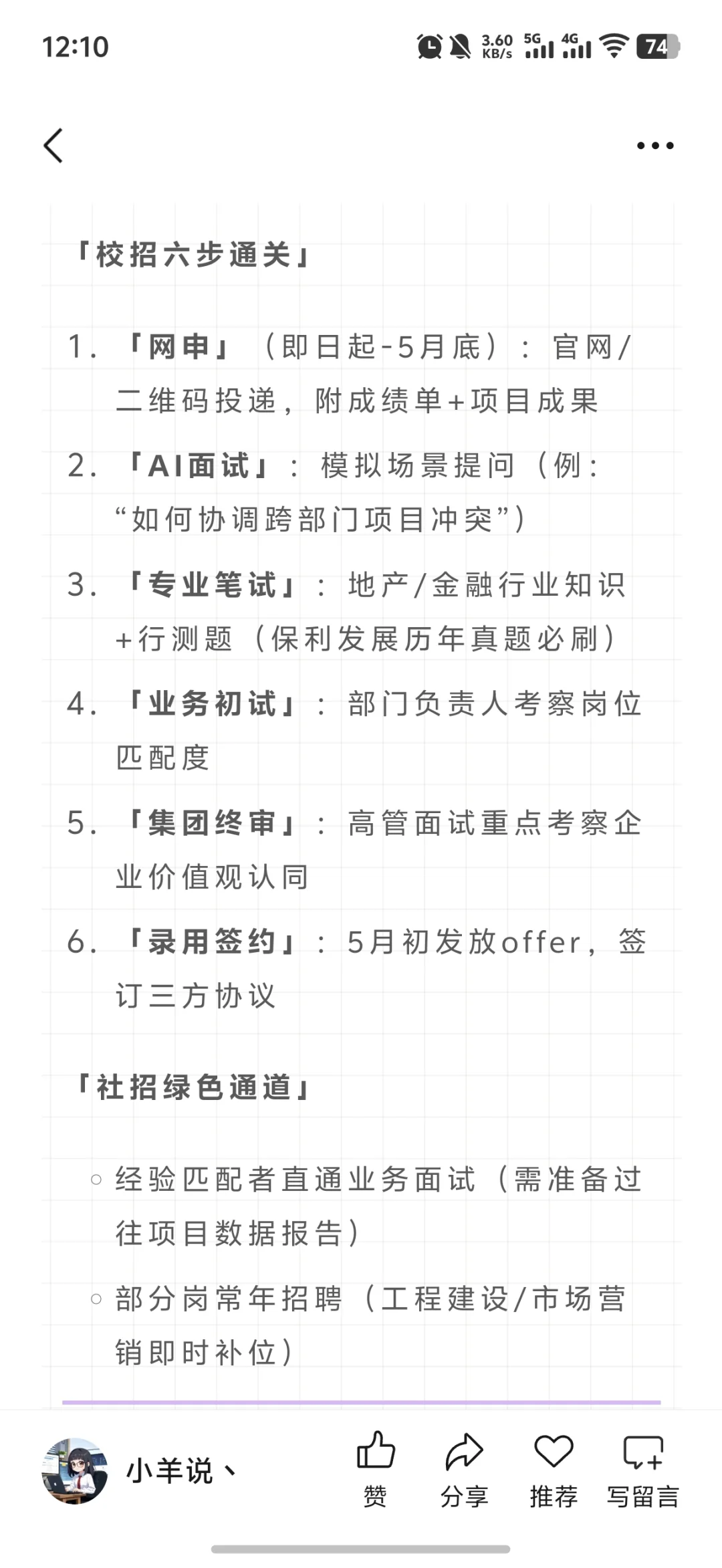 年薪40w 保利集团2025招聘需求分析报考建议