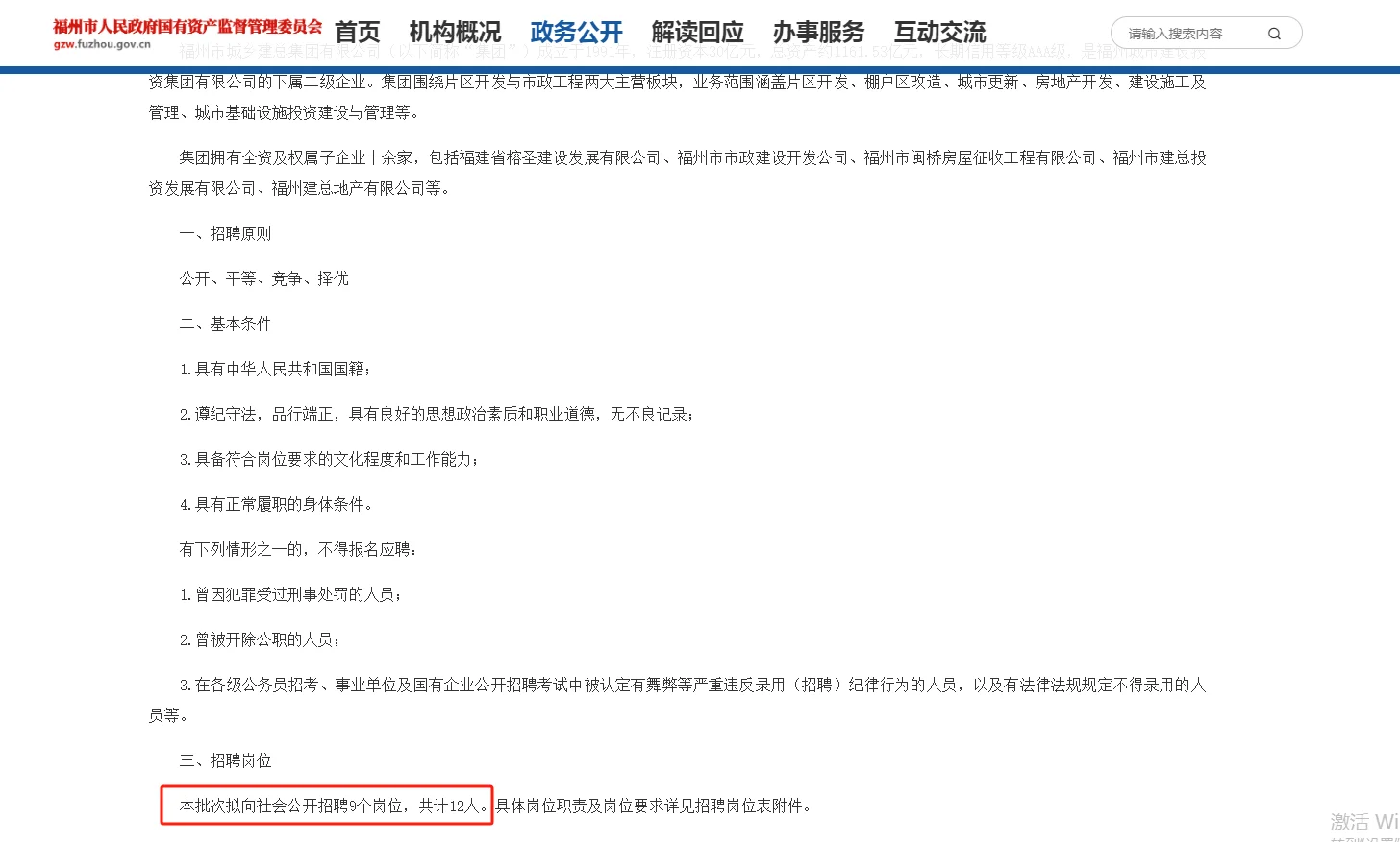 国企招聘 | 城乡建总集团权属单位招聘12人