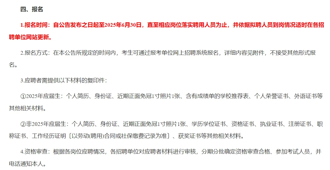 杭州市卫健委员会所属单位招聘68人！