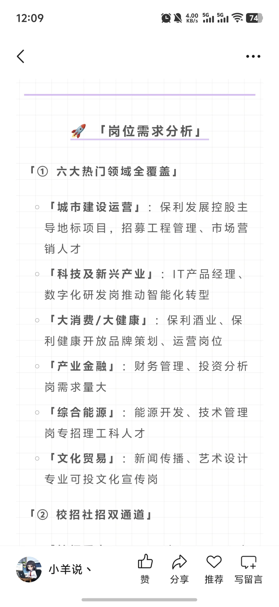 年薪40w 保利集团2025招聘需求分析报考建议