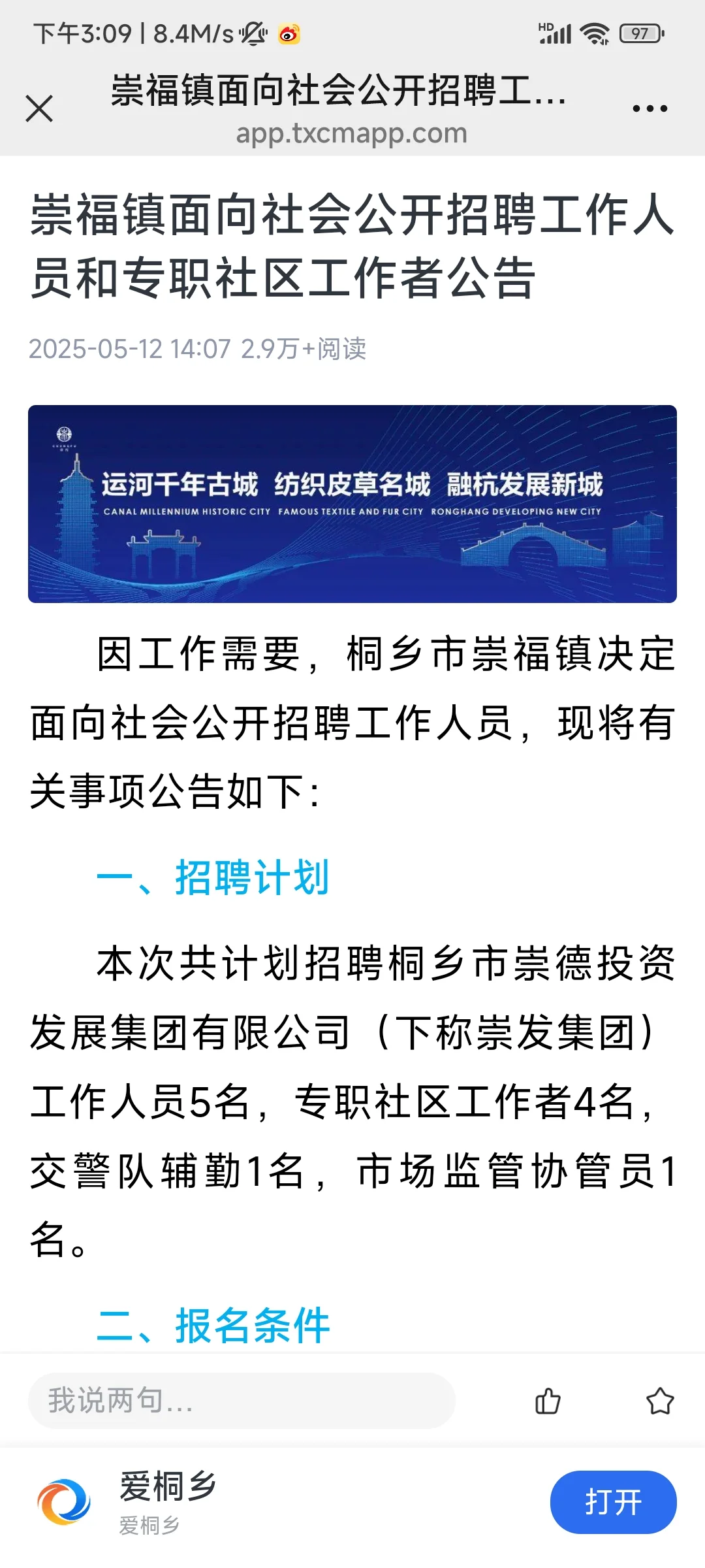 崇福镇招聘工作人员和专职社区工作者11人