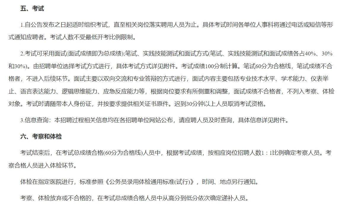 杭州市卫健委员会所属单位招聘68人！