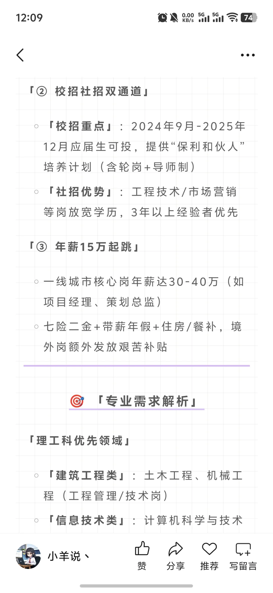 年薪40w 保利集团2025招聘需求分析报考建议