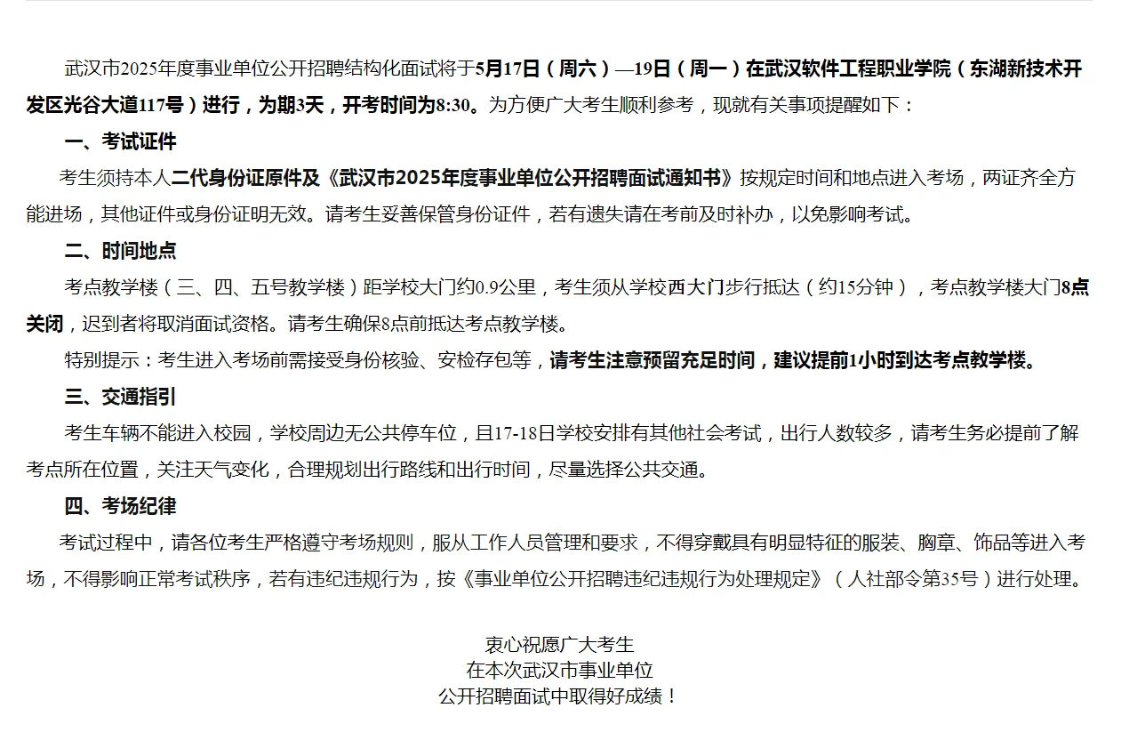 事关本周六事业单位公开招聘结构化面试