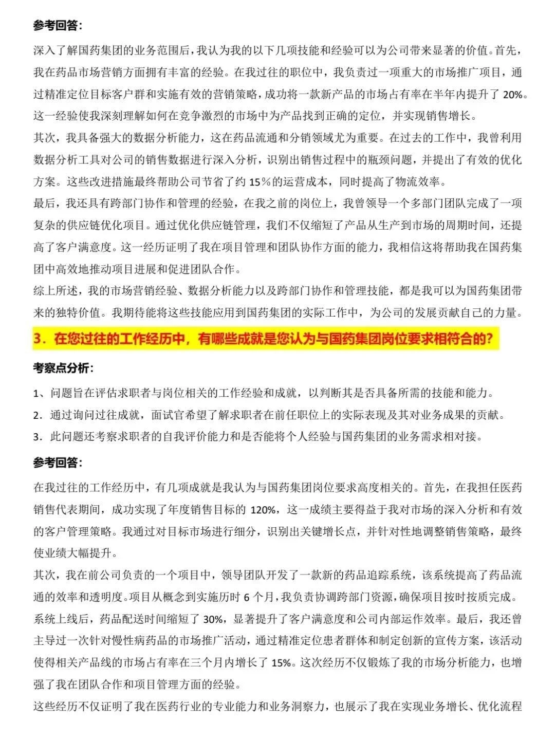 国药集团又缺人了!?愿意来的嘛!
