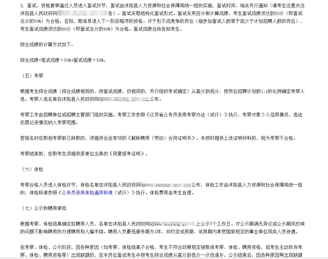 江苏宿迁沭阳县事业单位招聘备考资料来咯!