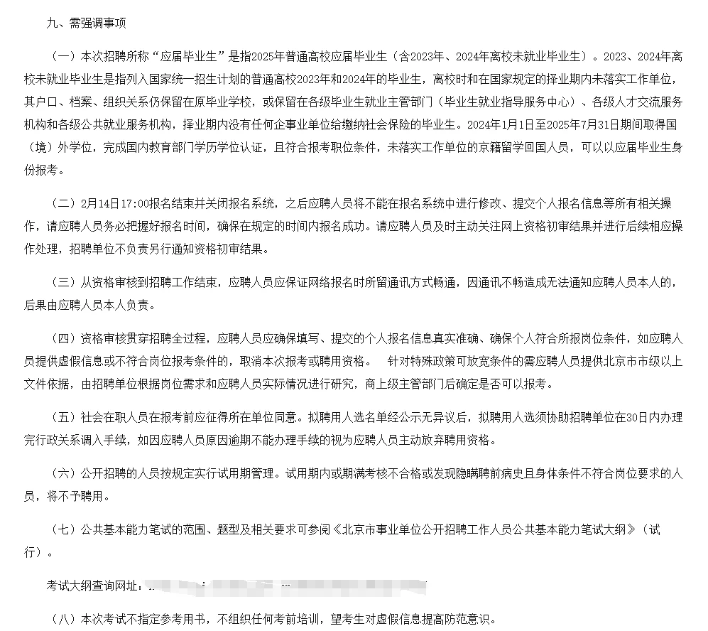 北京丰台区事业单位招聘120人!
