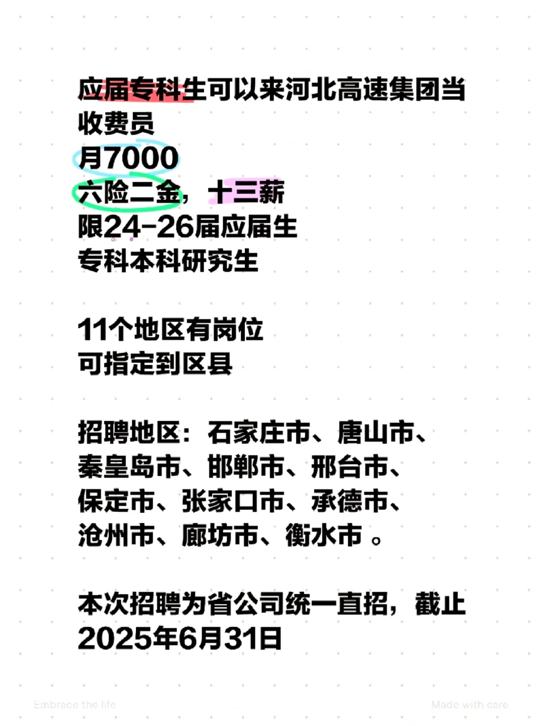 河北高速集团招聘!!!