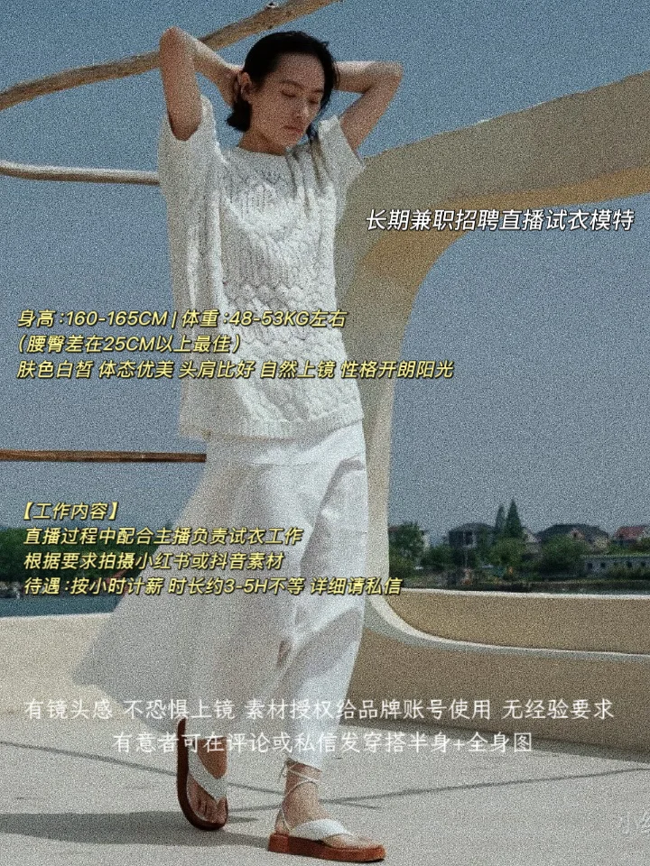 白云区招聘兼职直播试衣模特