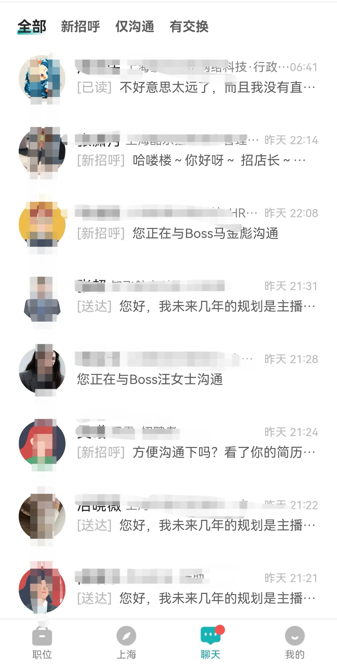 直播带货的工作真的太难太难太难找了