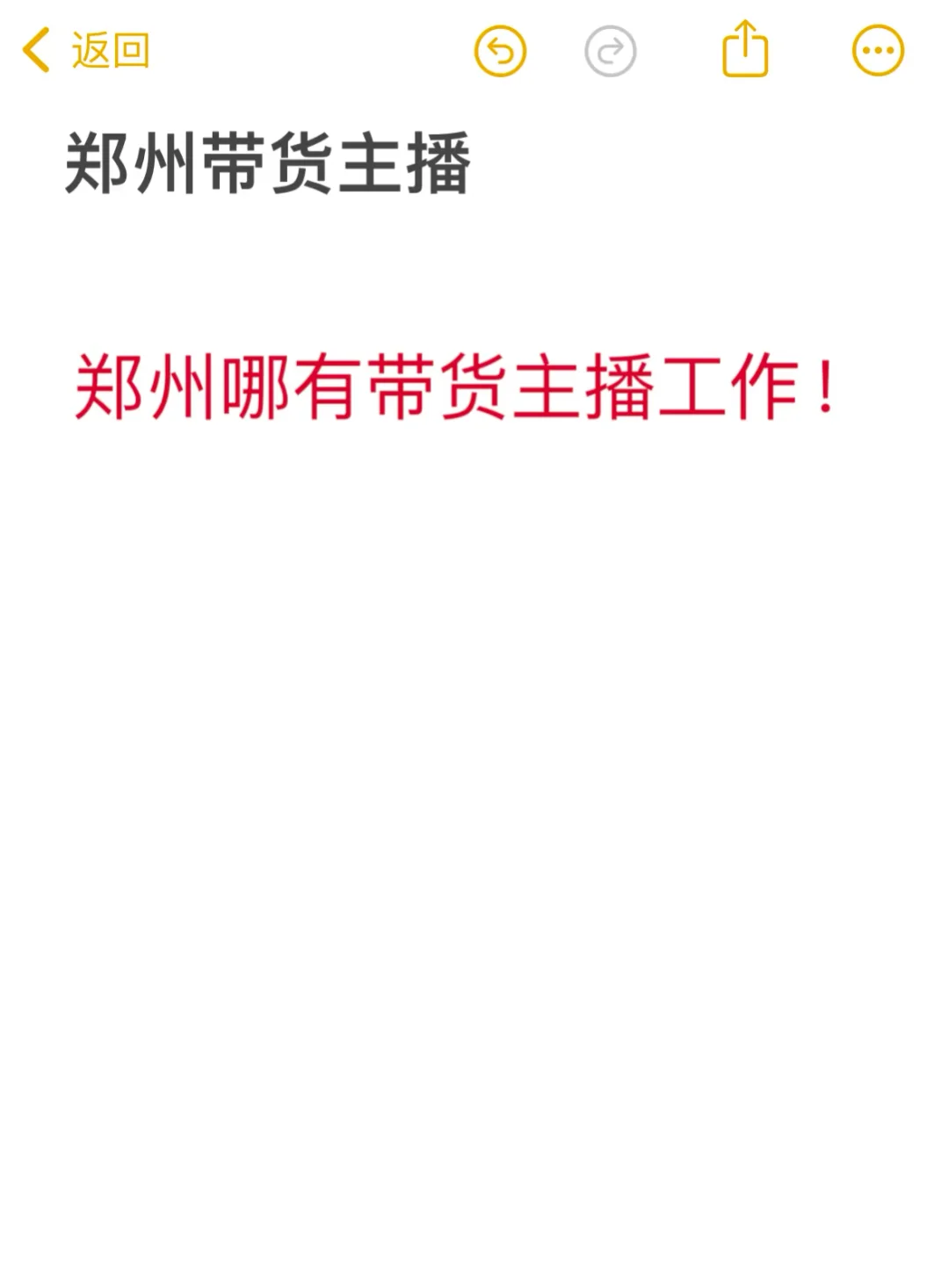 郑州难道没有带货主播吗
