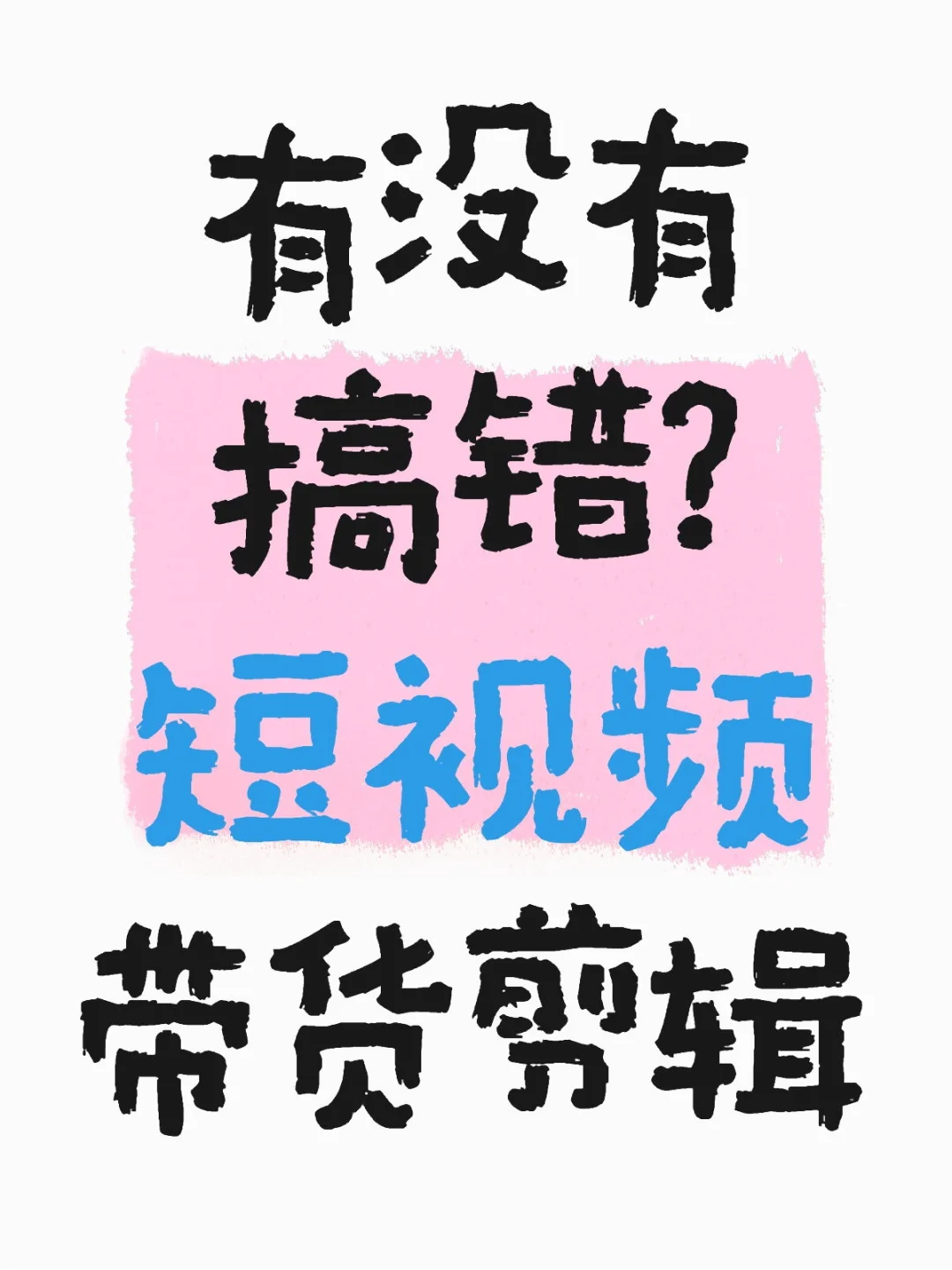 全职剪辑师