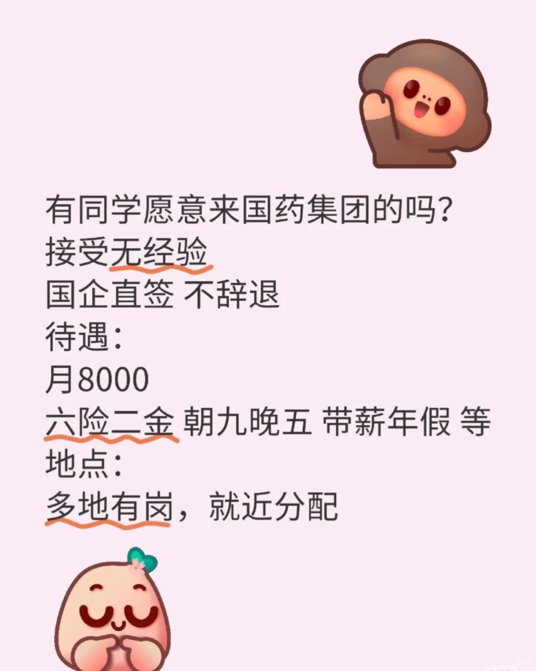 ?国药集团真的很缺人,没人报吗?国药集团