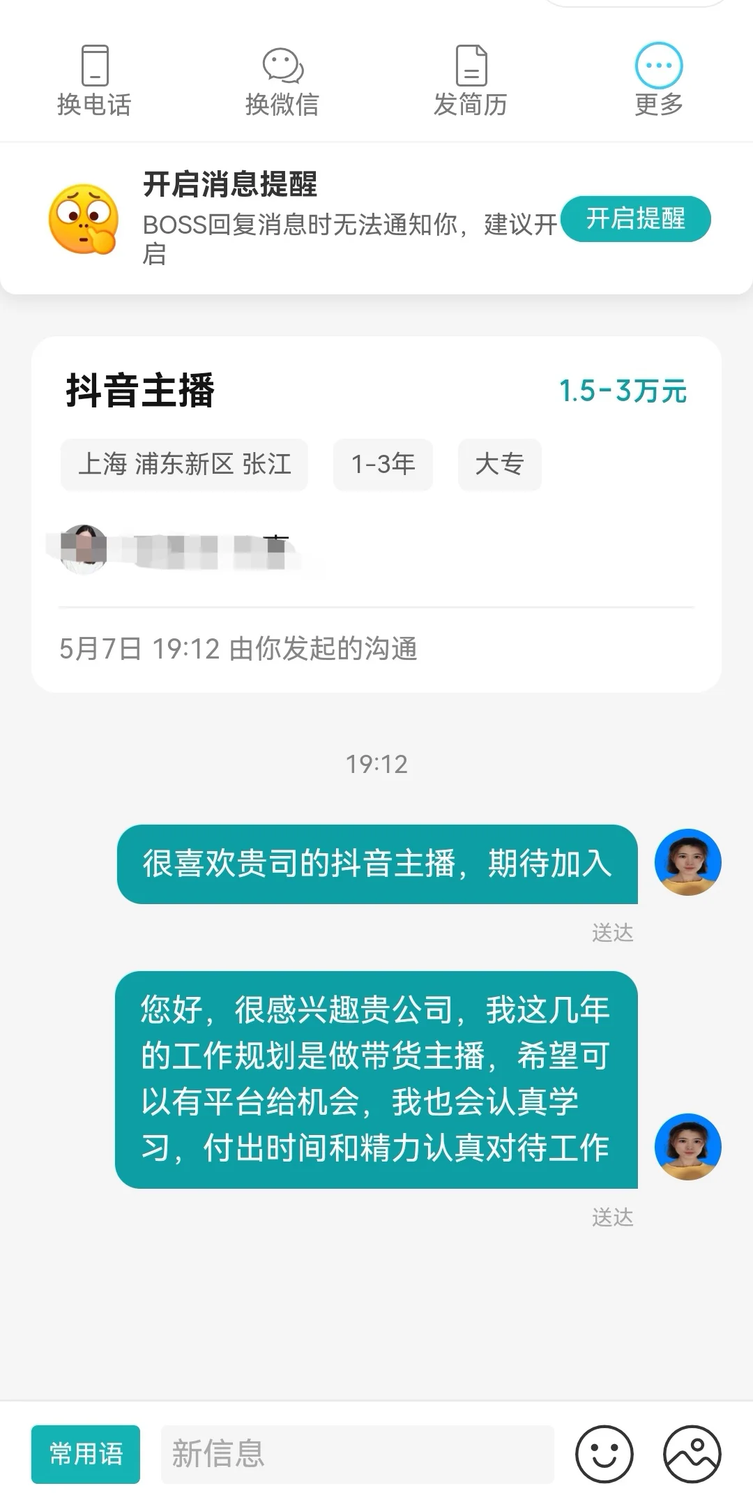 直播带货的工作真的太难太难太难找了