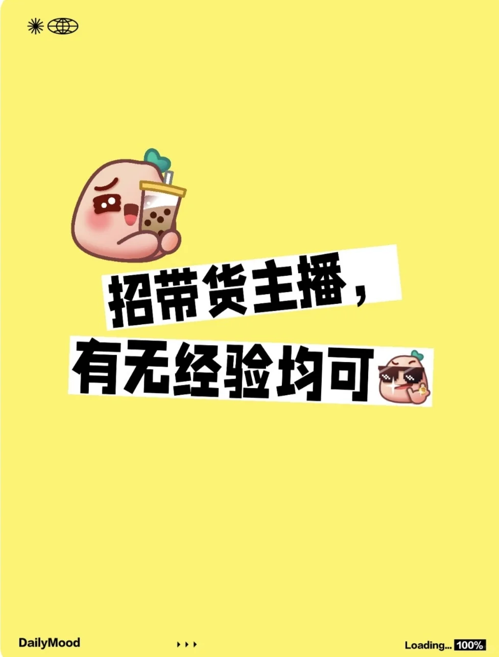 招带货主播,有无经验均可