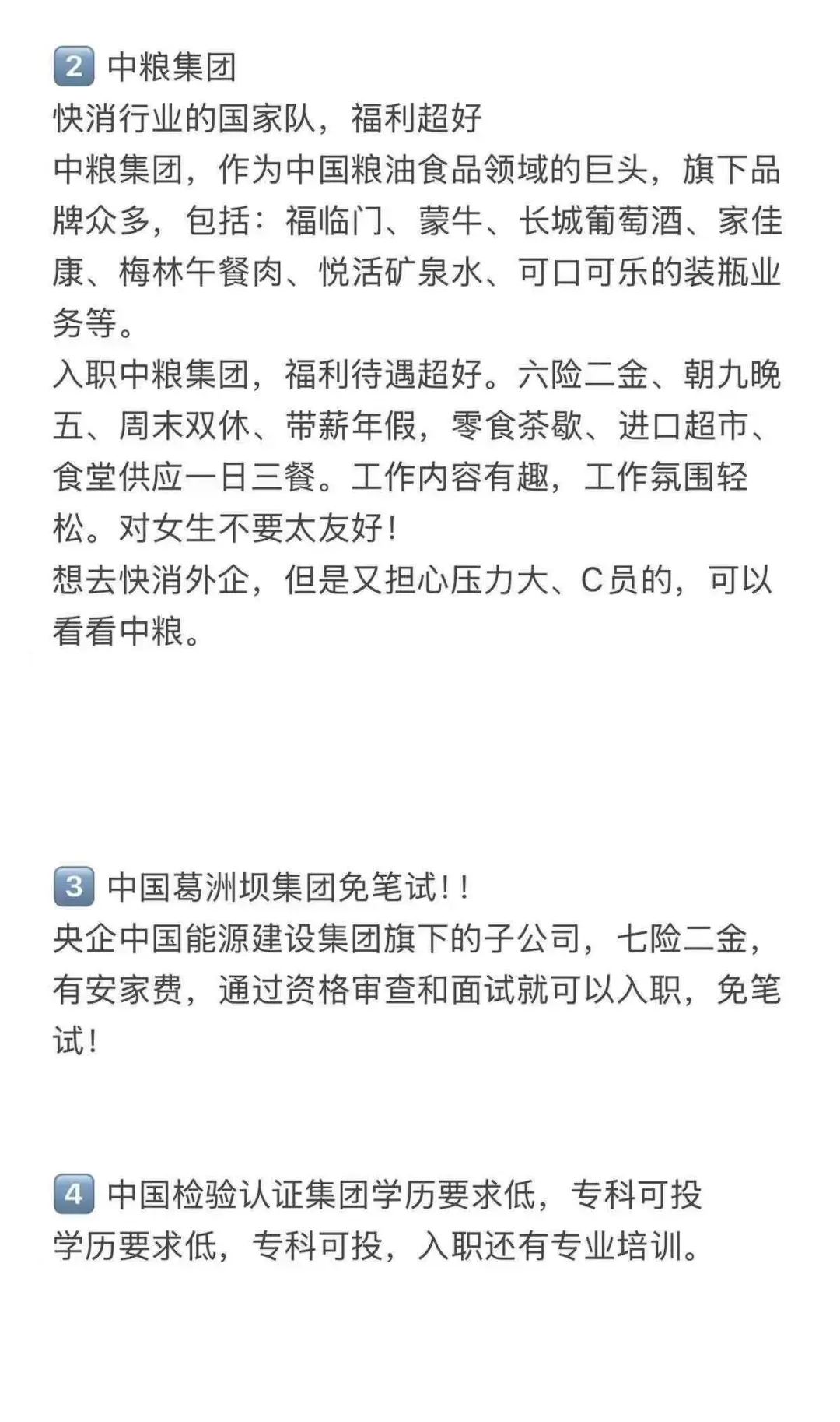 应届生最好进的央国企,这四个真的是王炸!最