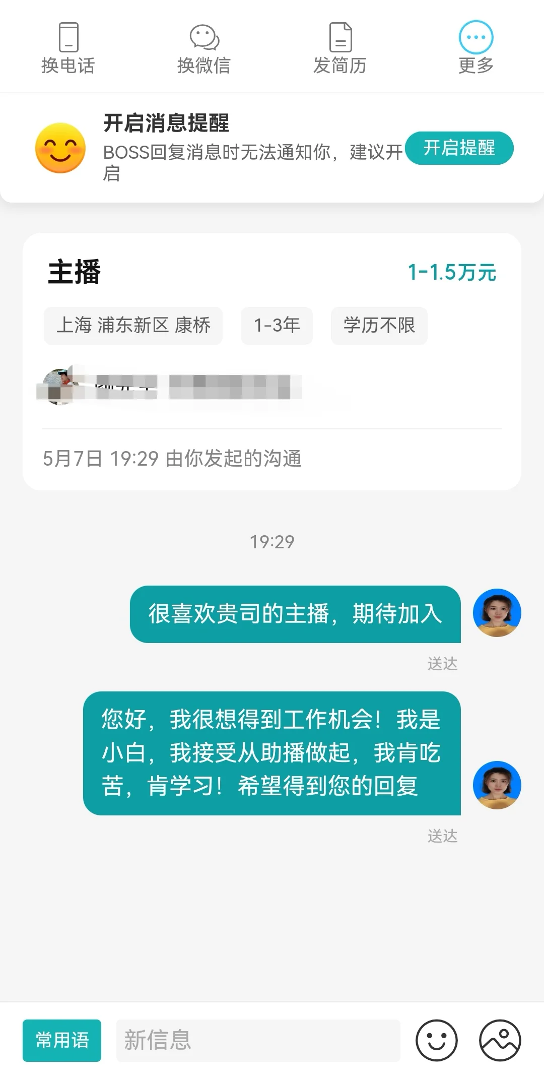 直播带货的工作真的太难太难太难找了