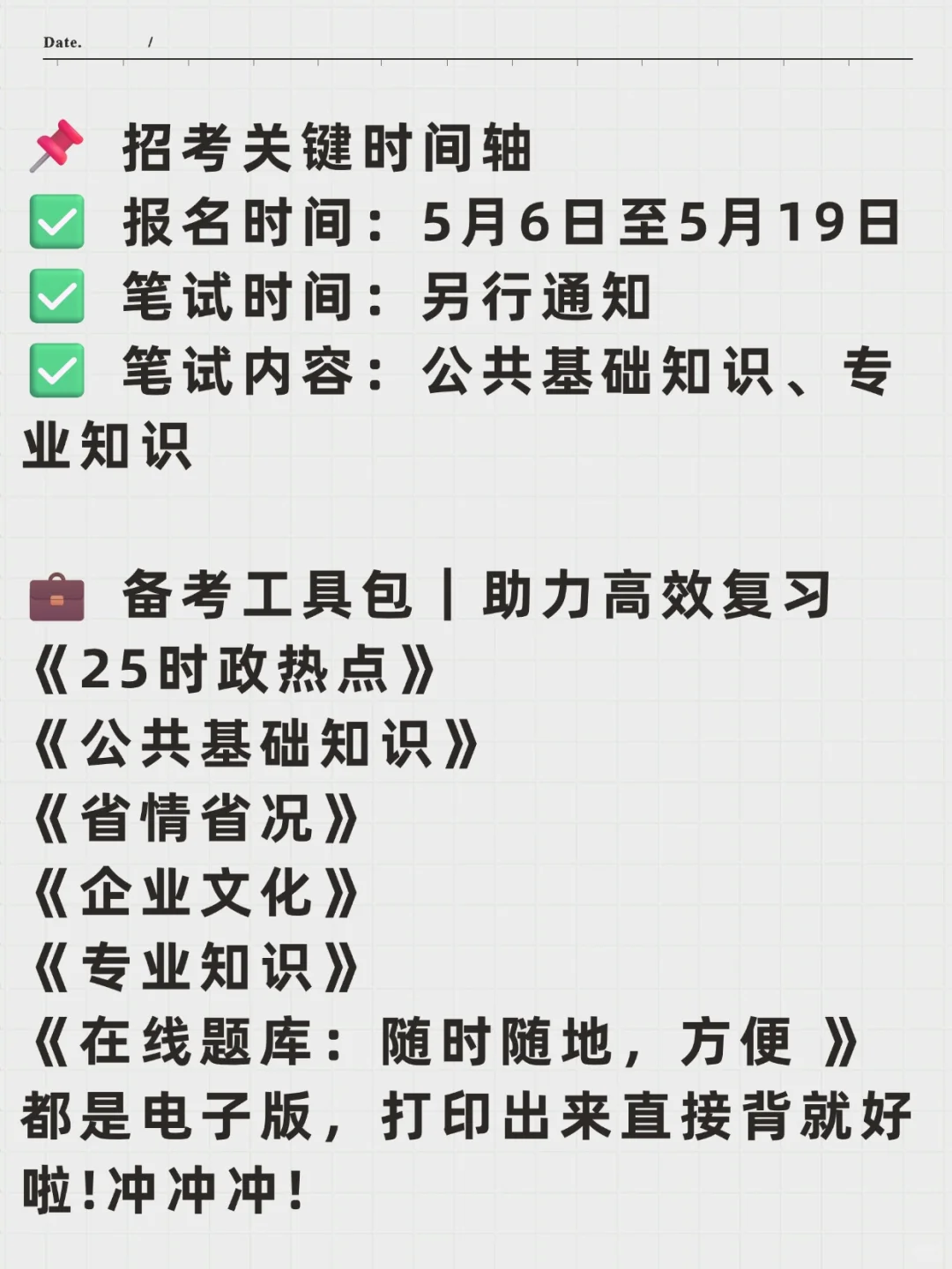 2025安庆市交通控股集团招聘29人考试资料