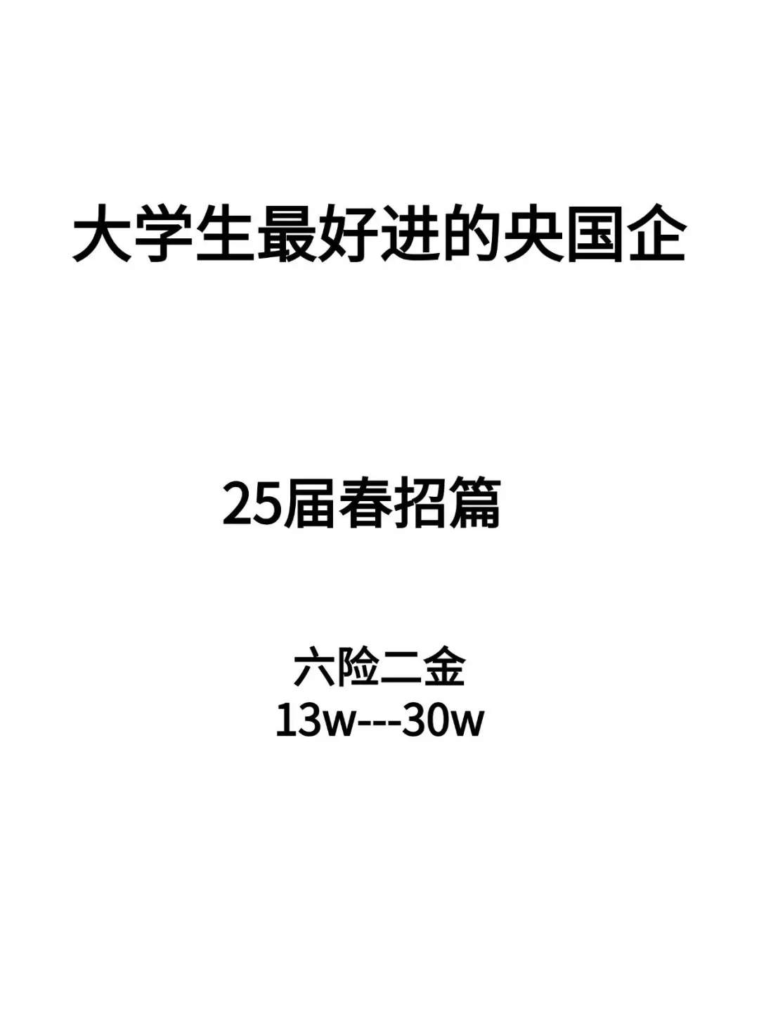 应届生最好进的央国企,这四个真的是王炸!最