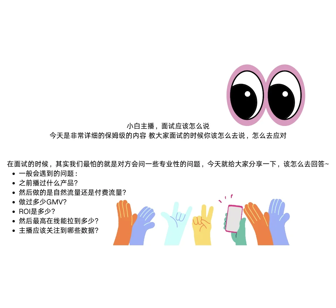 没经验做带货主播|面试怎么回答