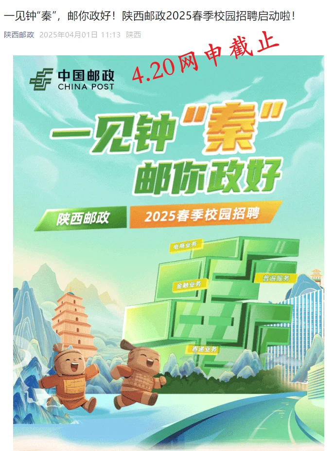 速投！中国邮政集团2025届春招网申倒计时！