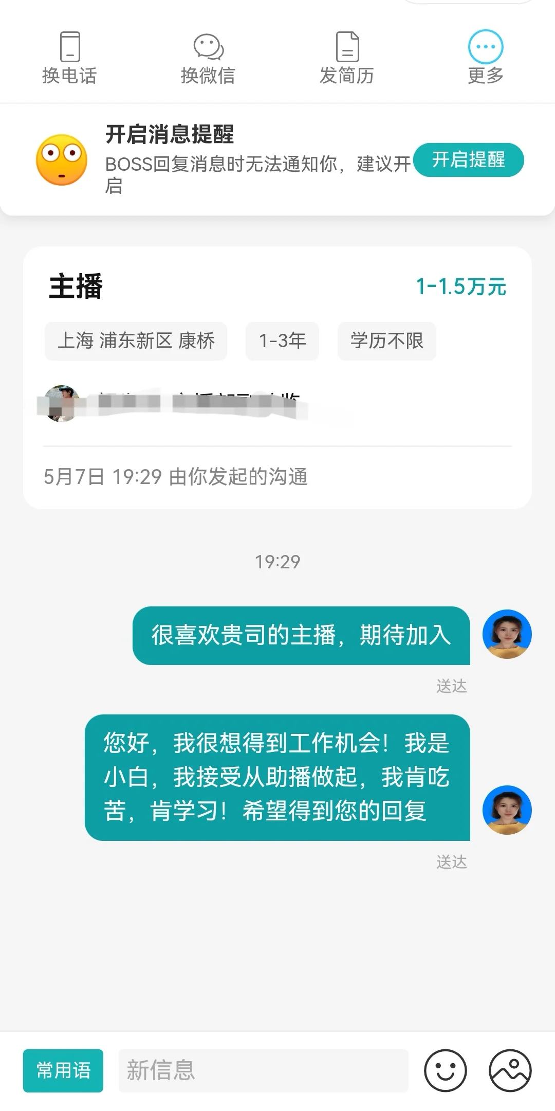 直播带货的工作真的太难太难太难找了