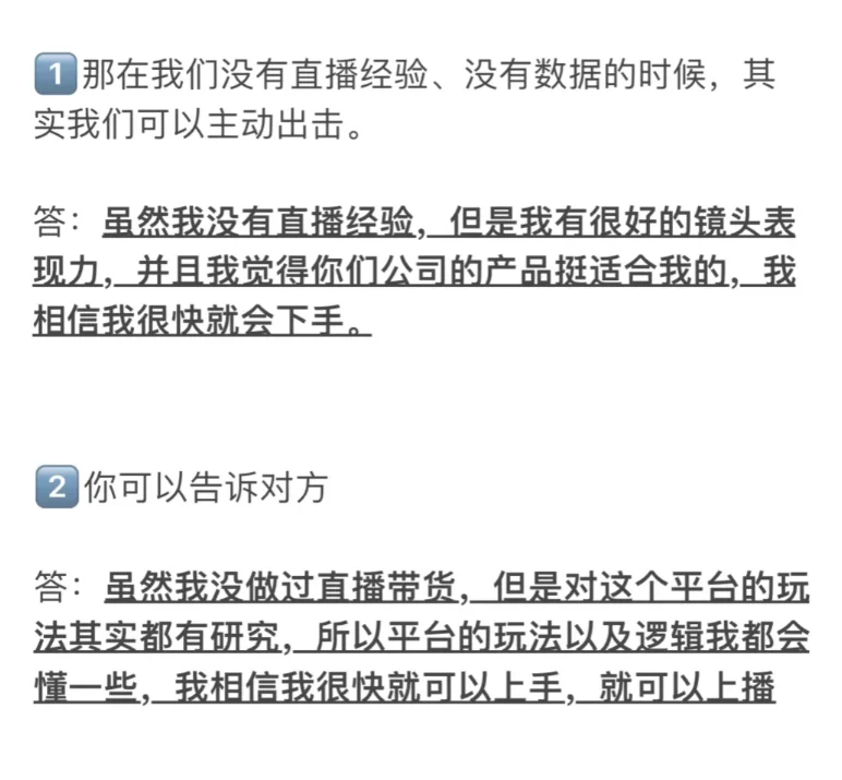 没经验做带货主播|面试怎么回答