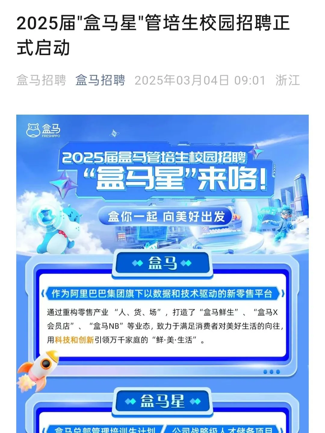 3.5昨天是什么大厂春招爆发的日子嘛